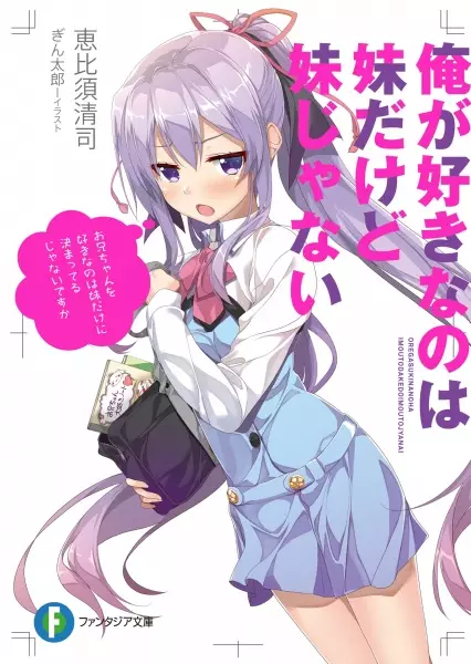 Gambar Cover Manga Ore ga Suki nano wa Imouto dakedo Imouto ja Nai