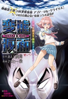 Sampul Manga Hentai Kamen Second