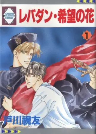 Gambar Cover Manga Lebadang: Kibou no Hana