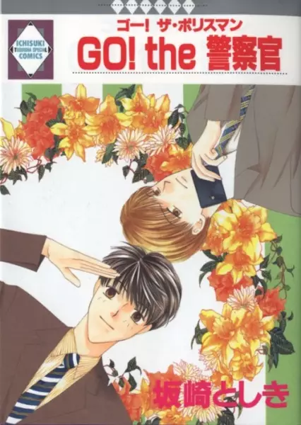 Gambar Cover Manga Go! The Policeman