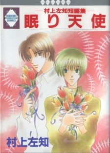 Sampul Manga Nemuri Tenshi