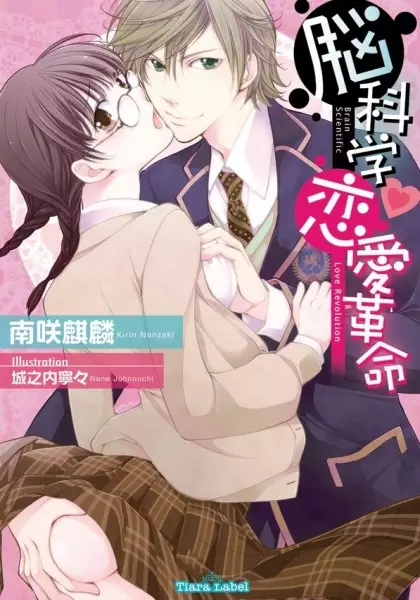 Gambar Cover Manga Noukagaku Renai Kakumei
