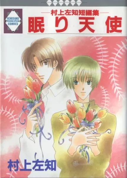 Gambar Cover Manga Nemuri Tenshi