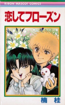 Sampul Manga Koishite Frozen