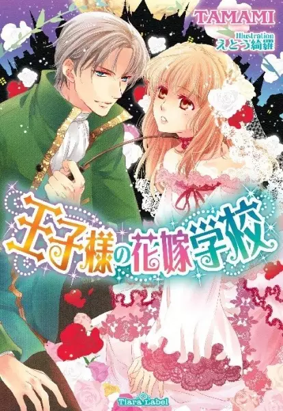 Gambar Cover Manga Oujisama no Hanayome Gakkou