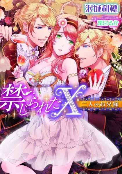 Gambar Cover Manga Kinjirareta X: Futari no Oniisama