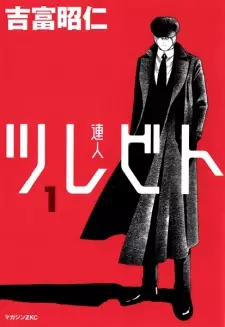 Manga image Tsurebito