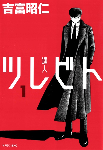 Manga cover Tsurebito