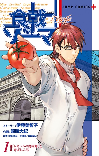 Gambar Cover Manga Shokugeki no Souma: L'étoile