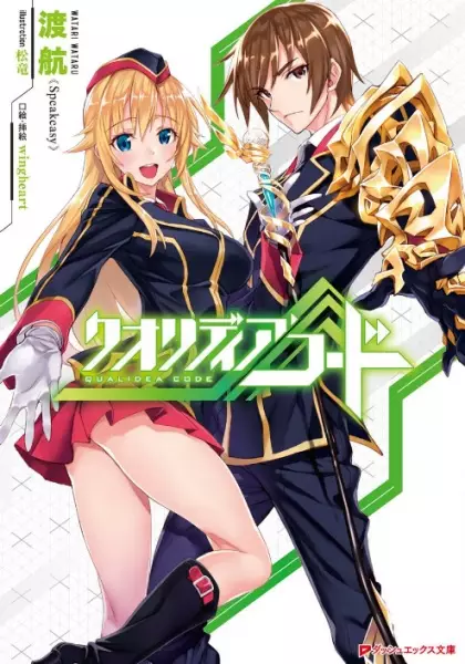 Gambar Cover Manga Qualidea Code