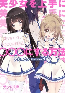 Sampul Manga Bishoujo wo Jouzu ni ○○○ ni Suru Houhou
