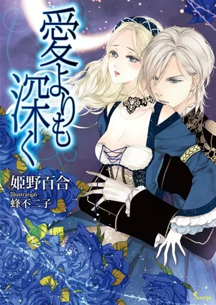 Gambar Cover Manga Ai yori mo Fukaku