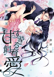 Sampul Manga Zaikai Teiou no Amasugiru Shiikuai