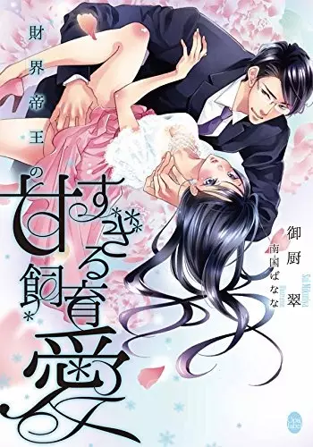 Gambar Cover Manga Zaikai Teiou no Amasugiru Shiikuai