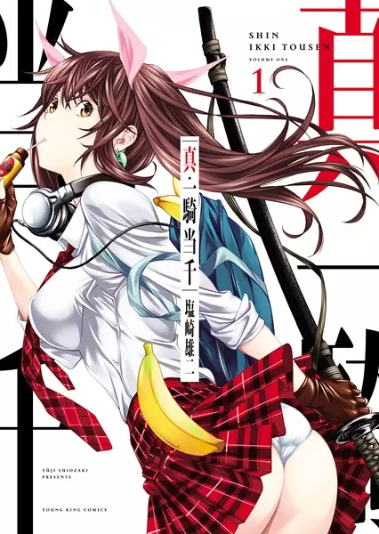 Cover Manga: Shin Ikkitousen