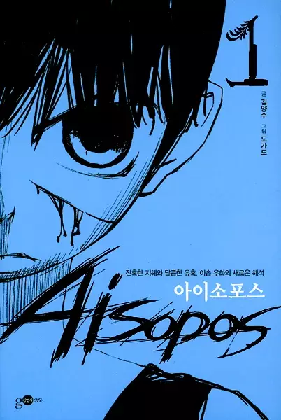 Gambar Cover Manga Aisopos