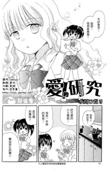 Sampul Manga Ai no Kenkyuu