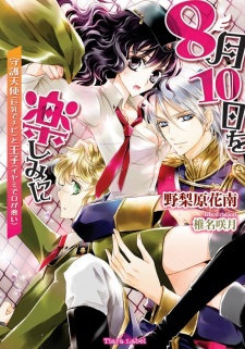 Sampul Manga 8-gatsu 10-nichi