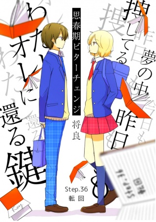 Manga image Shishunki Bitter Change