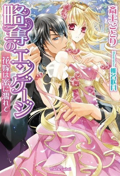 Gambar Cover Manga Ryakudatsu no Engage: Hanayome wa Mitsu ni Nurete