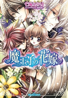Sampul Manga Maouji no Hanayome