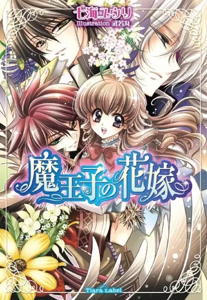 Gambar Cover Manga Maouji no Hanayome