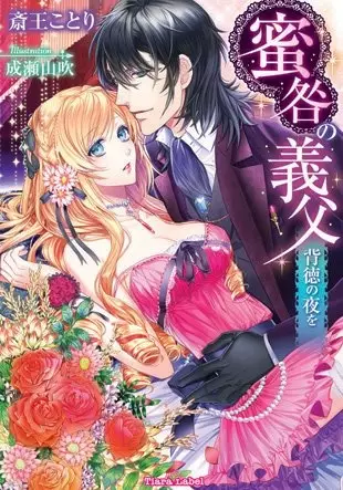 Gambar Cover Manga Mitsutoga no Gifu: Haitoku no Yoru wo