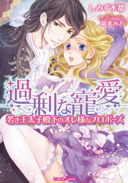 Gambar Cover Manga Kajou na Chouai: Wakaki Outaishi Denka no Oresama na Proposal