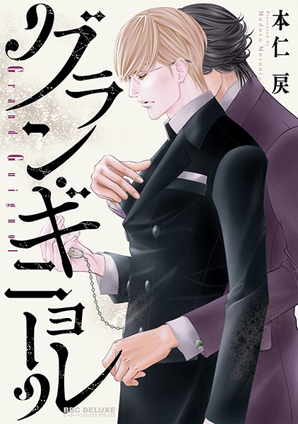 Gambar Cover Manga Grand Guignol