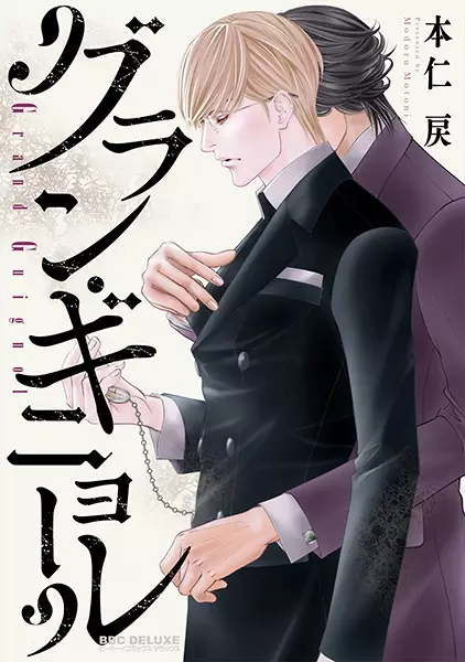 Gambar Cover Manga Grand Guignol