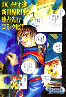 Sampul Manga Eternal Arcadia