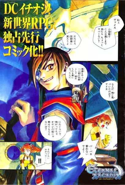 Gambar Cover Manga Eternal Arcadia