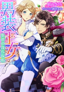Sampul Manga Dansou Oujo: Koutei no Midara na Yubi