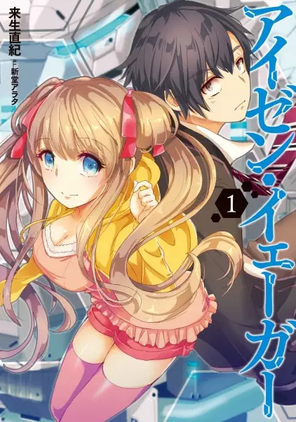 Gambar Cover Manga Eisen Jäger