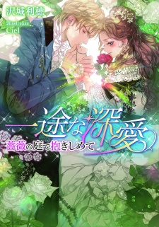 Sampul Manga Ichizu na Shinai: Bara no Niwa de Dakishimete