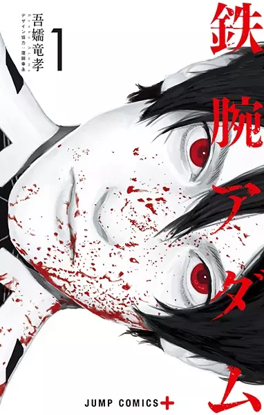 Cover Manga: Tetsuwan Adam