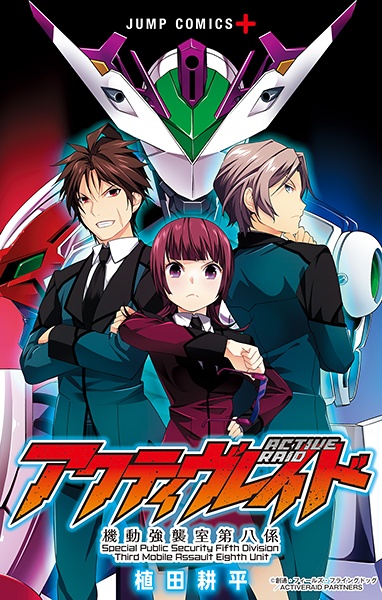 Gambar Cover Manga Active Raid: Kidou Kyoushuushitsu Dai Hachigakari