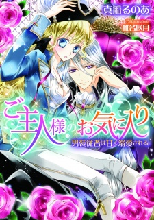 Sampul Manga Goshujinsama no Okiniiri: Dansou Juusha wa Amaku Dekiai sareru