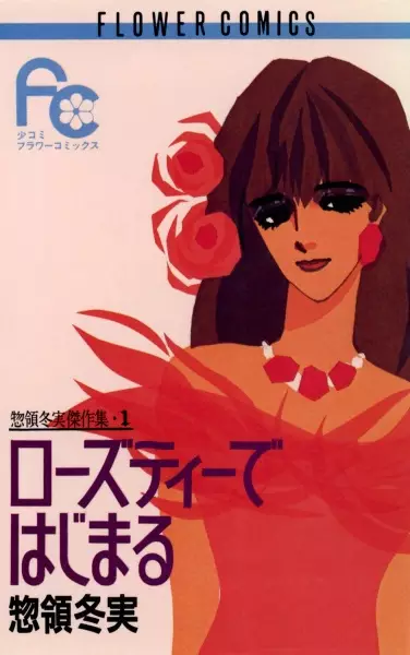 Gambar Cover Manga Rose Tea de Hajimaru