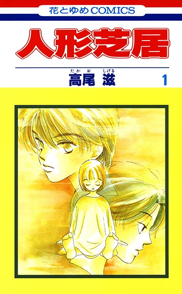 Gambar Cover Manga Ningyou Shibai