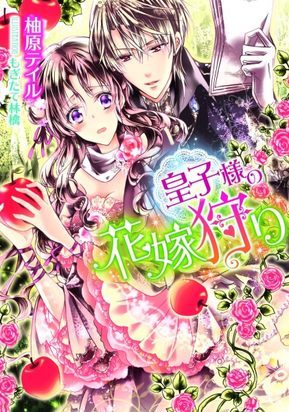 Gambar Cover Manga Ouji-sama no Hanayomegari