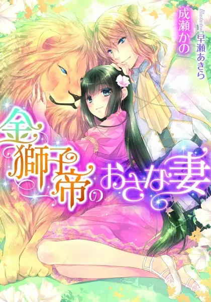 Gambar Cover Manga Kinjishitei no Osanazuma