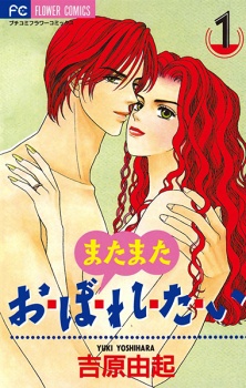 Sampul Manga Matamata O-bo-re-ta-i