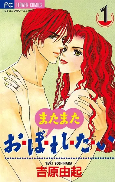 Gambar Cover Manga Matamata O-bo-re-ta-i