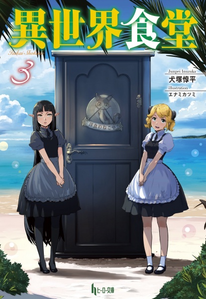 Manga image Isekai Shokudou