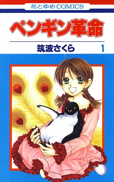 Cover Manga: Penguin Kakumei
