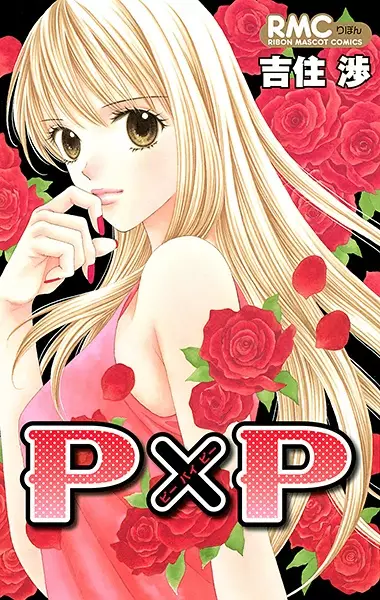 Gambar Cover Manga PxP