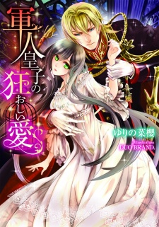Sampul Manga Gunjin Ouji no Kuruoshii Ai