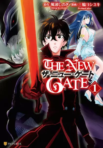 Gambar Cover Manga The New Gate