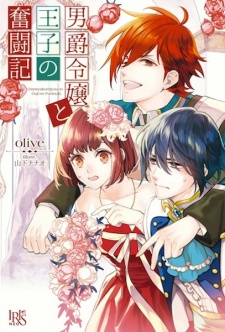 Sampul Manga Danshoku Reijou to Ouji no Funtouki